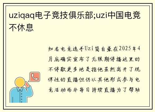 uziqaq电子竞技俱乐部;uzi中国电竞不休息