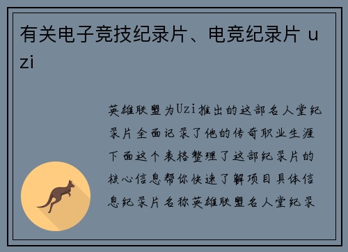 有关电子竞技纪录片、电竞纪录片 uzi