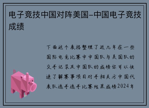 电子竞技中国对阵美国-中国电子竞技成绩