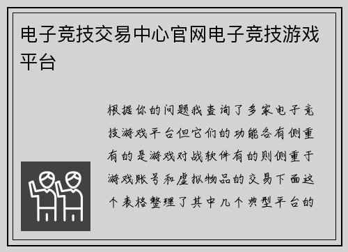电子竞技交易中心官网电子竞技游戏平台