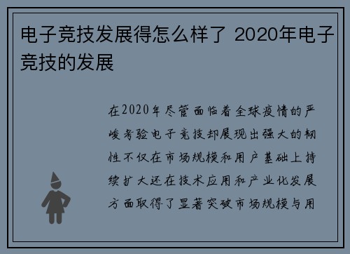 电子竞技发展得怎么样了 2020年电子竞技的发展